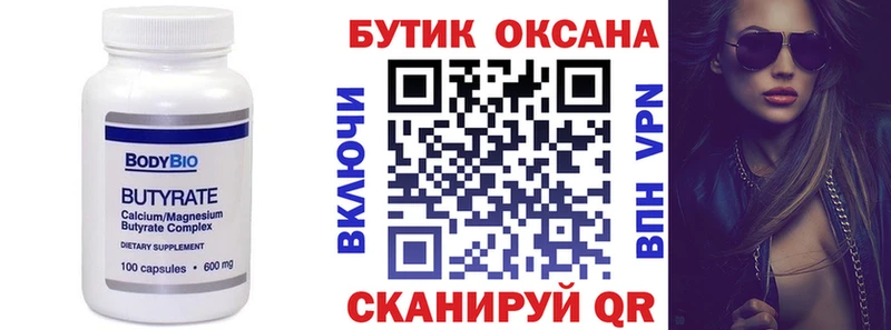 Бутират вода Каменка
