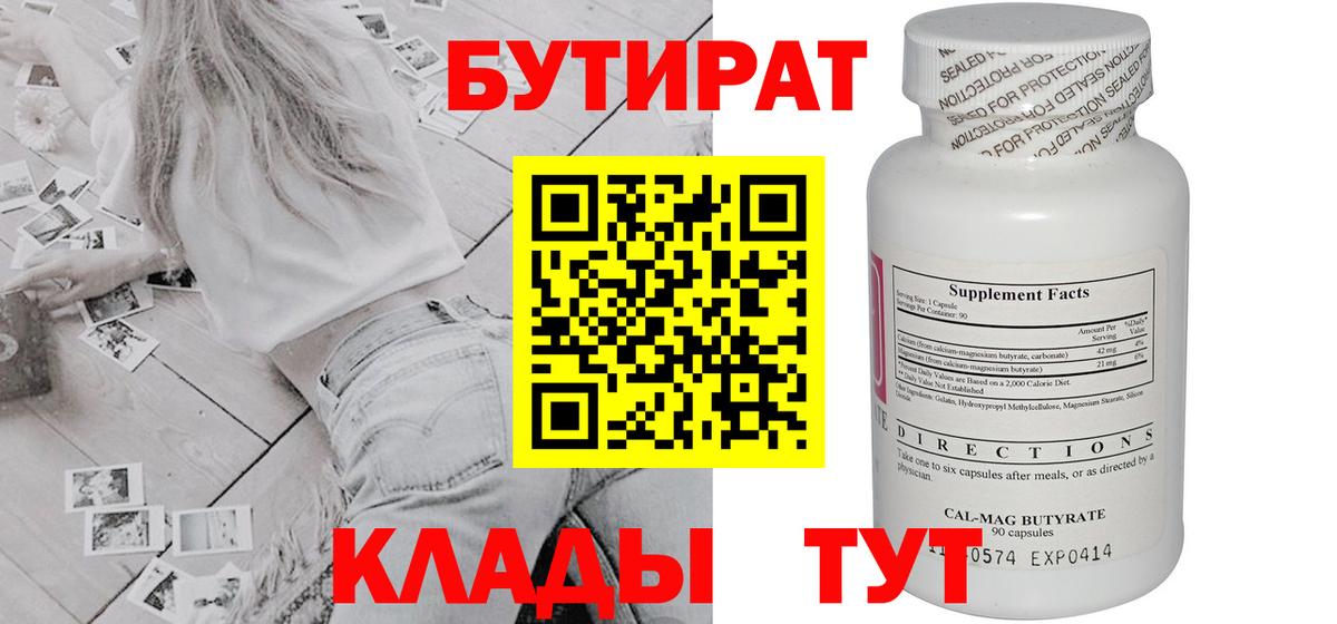 Бутират оксана Каменка