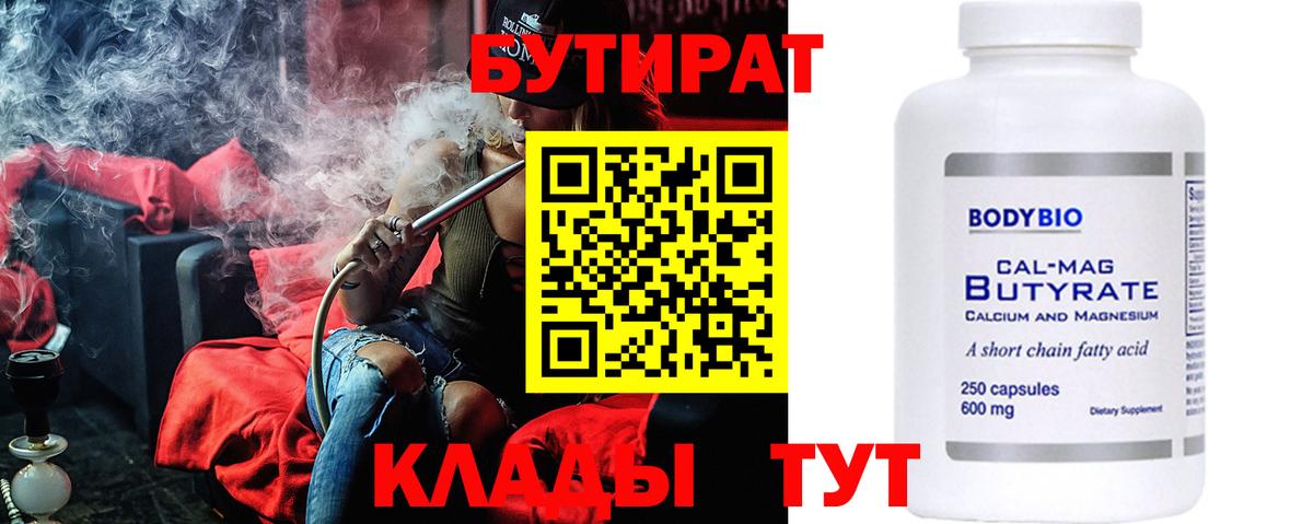 БУТИРАТ GHB  Вход с VPN  Каменка 