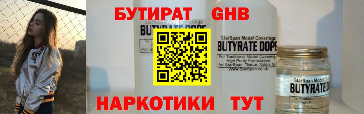 Бутират GHB  Каменка 