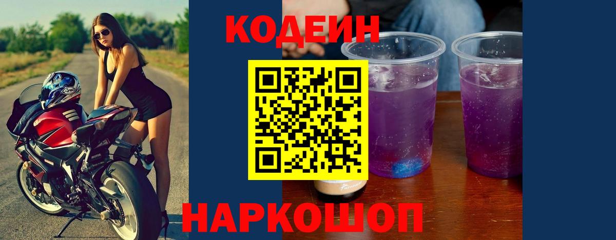 Каменка  Кодеин напиток Lean (лин)  Вход с VPN 