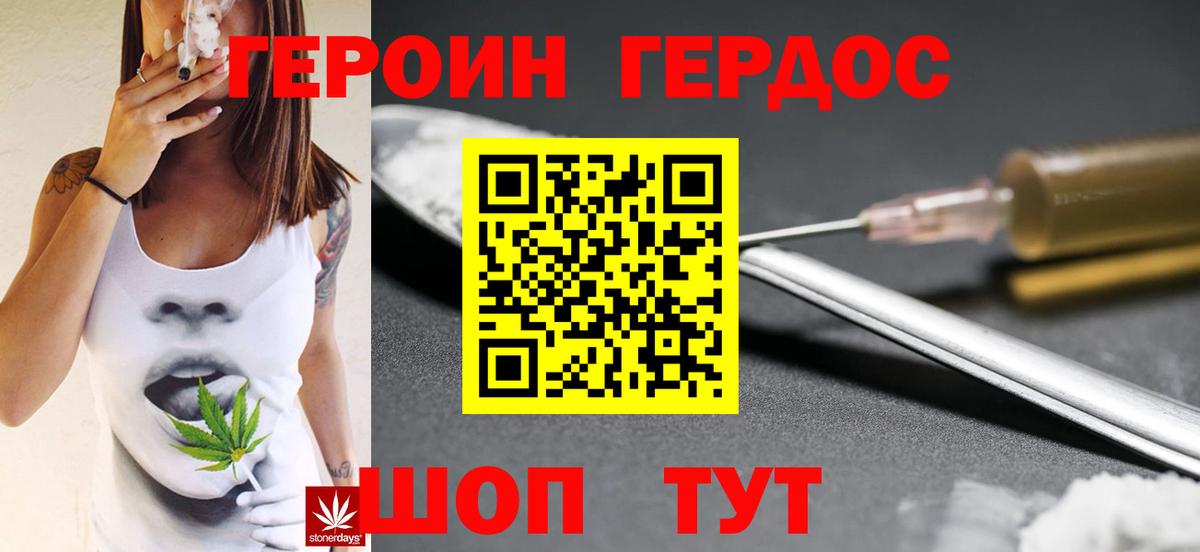 Героин Heroin  ГЕРОИН  Каменка 