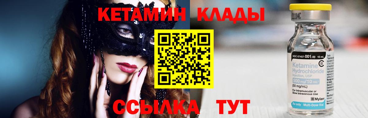 КЕТАМИН ketamine Каменка