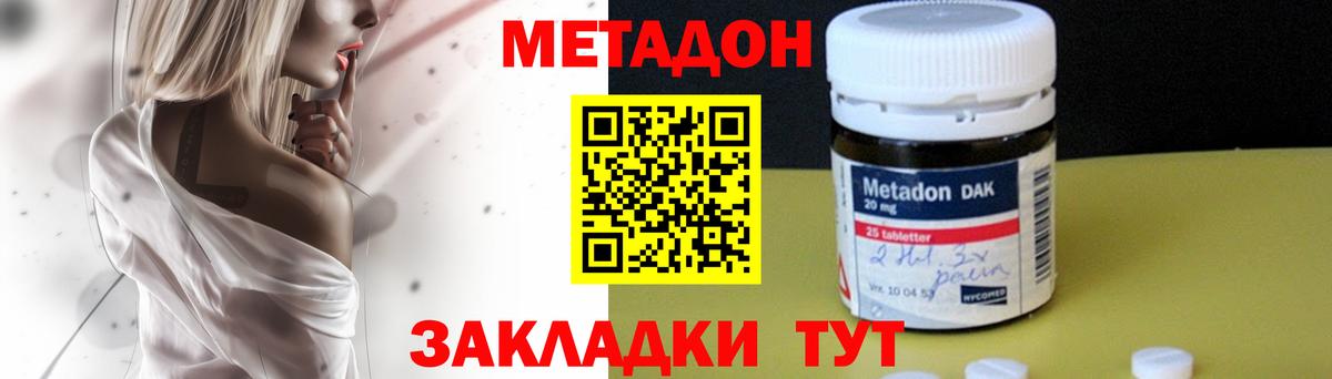 МЕТАДОН methadone  Каменка 